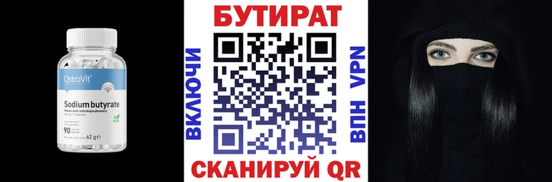 БУТИРАТ вода  Купить где  Александровск-Сахалинский 