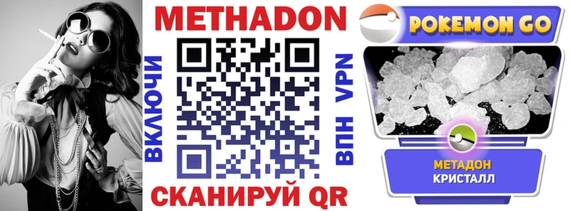 Метадон methadone  Купить закладки  Александровск-Сахалинский 